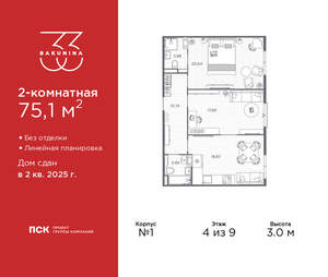 2-к квартира, сданный дом, 75м2, 4/9 этаж