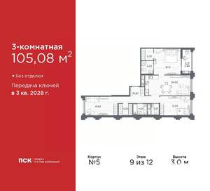 3-к квартира, вторичка, 105м2, 9/12 этаж