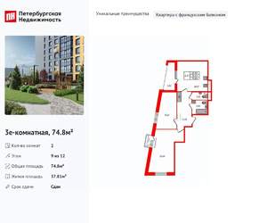 2-к квартира, вторичка, 75м2, 9/12 этаж
