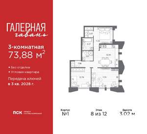 3-к квартира, вторичка, 74м2, 8/12 этаж