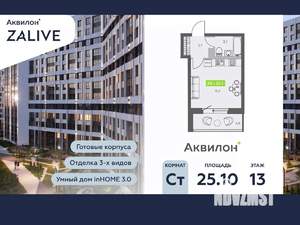 Студия квартира, вторичка, 25м2, 13/13 этаж