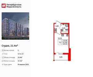 Студия квартира, вторичка, 21м2, 12/12 этаж