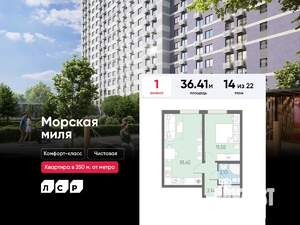 1-к квартира, вторичка, 36м2, 14/22 этаж