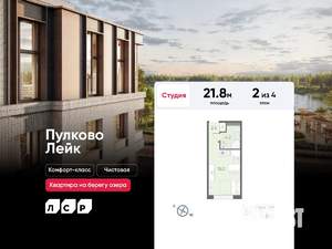 Студия квартира, вторичка, 22м2, 2/4 этаж