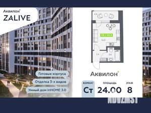 Студия квартира, вторичка, 24м2, 8/13 этаж
