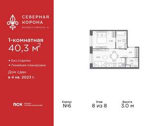 1-к квартира, сданный дом, 40м2, 8/8 этаж