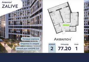 2-к квартира, вторичка, 77м2, 1/13 этаж