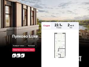 Студия квартира, вторичка, 22м2, 2/4 этаж