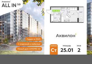 Студия квартира, вторичка, 25м2, 2/11 этаж