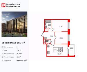 2-к квартира, вторичка, 51м2, 5/12 этаж
