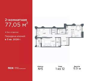 2-к квартира, вторичка, 77м2, 1/12 этаж