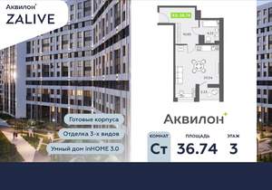 Студия квартира, вторичка, 37м2, 3/13 этаж