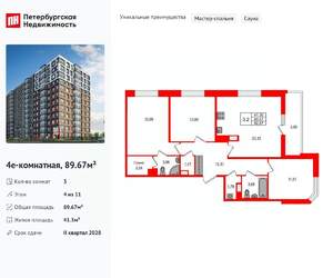 3-к квартира, вторичка, 90м2, 4/11 этаж