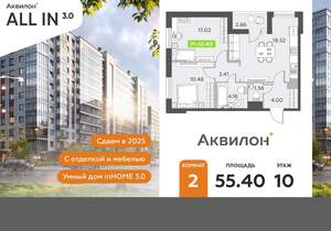 2-к квартира, вторичка, 55м2, 10/11 этаж