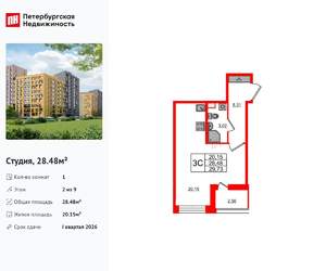 Студия квартира, вторичка, 28м2, 2/9 этаж