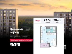 Студия квартира, вторичка, 24м2, 20/25 этаж