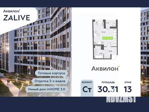 Студия квартира, вторичка, 31м2, 13/13 этаж