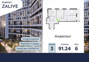 3-к квартира, вторичка, 91м2, 6/13 этаж