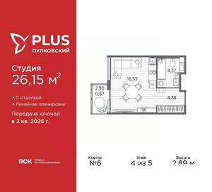 Студия квартира, вторичка, 26м2, 4/5 этаж