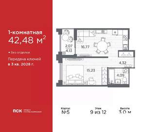 1-к квартира, вторичка, 42м2, 9/12 этаж