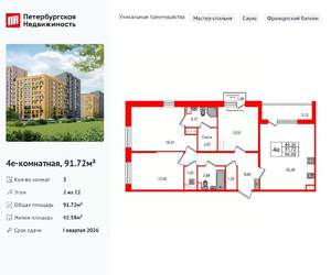 3-к квартира, вторичка, 92м2, 2/12 этаж