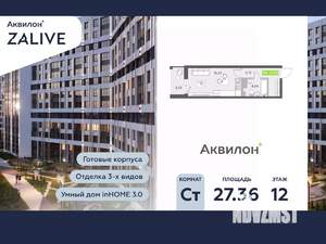 Студия квартира, вторичка, 28м2, 12/13 этаж