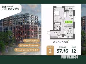 2-к квартира, вторичка, 57м2, 12/12 этаж