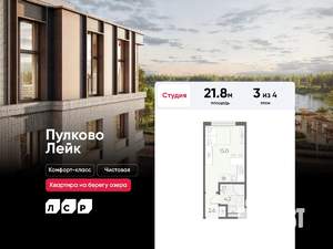 Студия квартира, вторичка, 22м2, 3/4 этаж