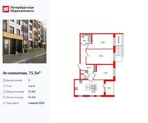 3-к квартира, вторичка, 75м2, 1/4 этаж