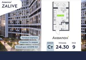 Студия квартира, вторичка, 24м2, 9/13 этаж