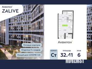 Студия квартира, вторичка, 33м2, 6/13 этаж