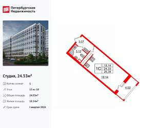 Студия квартира, вторичка, 24м2, 13/18 этаж
