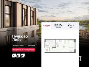 Студия квартира, вторичка, 22м2, 2/4 этаж