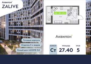 Студия квартира, вторичка, 27м2, 5/13 этаж