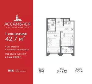 1-к квартира, вторичка, 43м2, 3/12 этаж