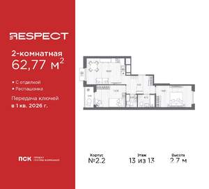 2-к квартира, вторичка, 63м2, 13/13 этаж
