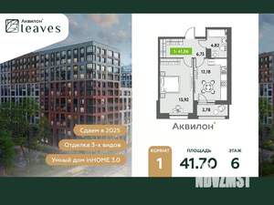 1-к квартира, вторичка, 42м2, 6/12 этаж