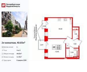 1-к квартира, вторичка, 40м2, 4/8 этаж