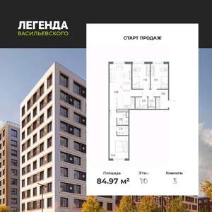 3-к квартира, вторичка, 85м2, 10/10 этаж