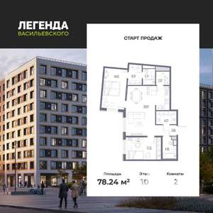2-к квартира, вторичка, 78м2, 10/10 этаж