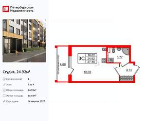 Студия квартира, вторичка, 25м2, 3/4 этаж