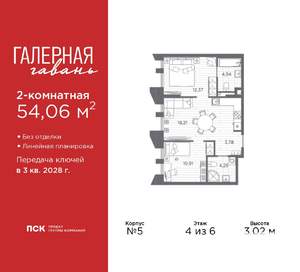 2-к квартира, вторичка, 54м2, 4/6 этаж
