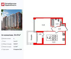 1-к квартира, вторичка, 34м2, 1/12 этаж