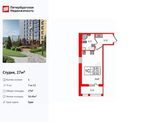 Студия квартира, вторичка, 27м2, 7/12 этаж