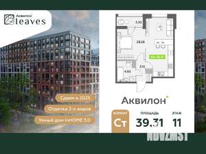 Студия квартира, вторичка, 39м2, 11/12 этаж