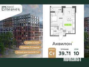 Студия квартира, вторичка, 39м2, 10/12 этаж