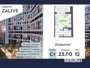 Студия квартира, вторичка, 24м2, 12/13 этаж