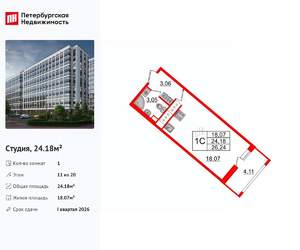 Студия квартира, вторичка, 24м2, 11/20 этаж