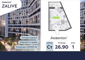Студия квартира, вторичка, 27м2, 1/13 этаж