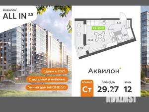 Студия квартира, вторичка, 29м2, 12/12 этаж
